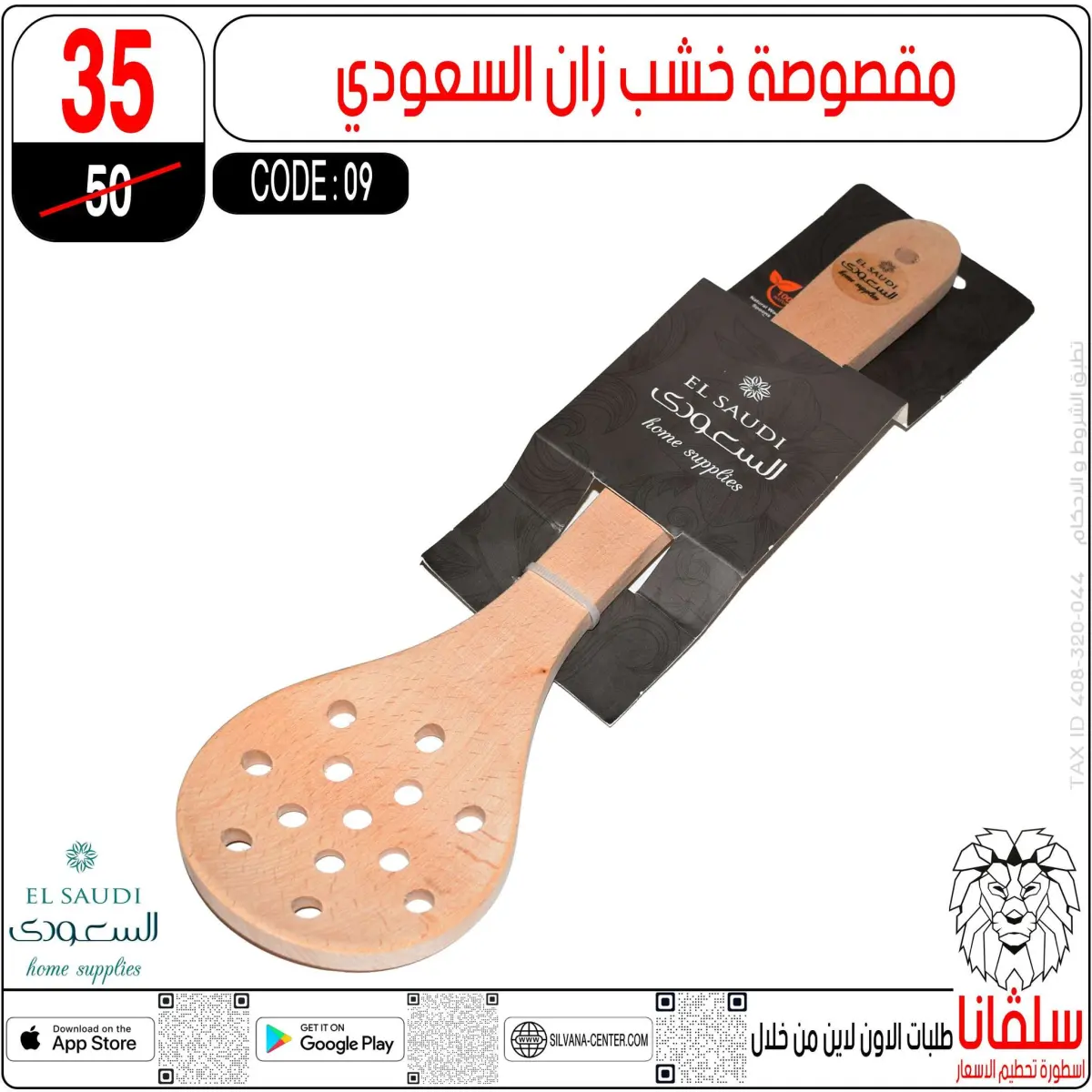 عروض سلفانا سنتر مصر من 3 حتى 9 مارس 2026 عروض عيد الأم - صفحة 88