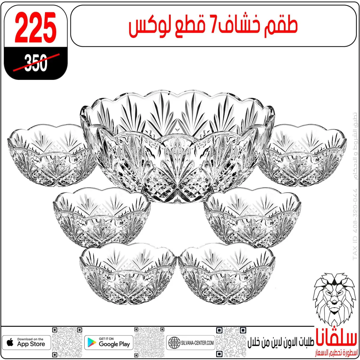 عروض سلفانا سنتر مصر من 3 حتى 9 مارس 2026 عروض عيد الأم - صفحة 2