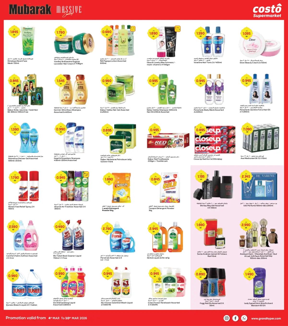 عروض كوستو سوبر ماركت الكويت من 4 حتى 10 مارس 2026 توفير كبير مبارك - صفحة 8