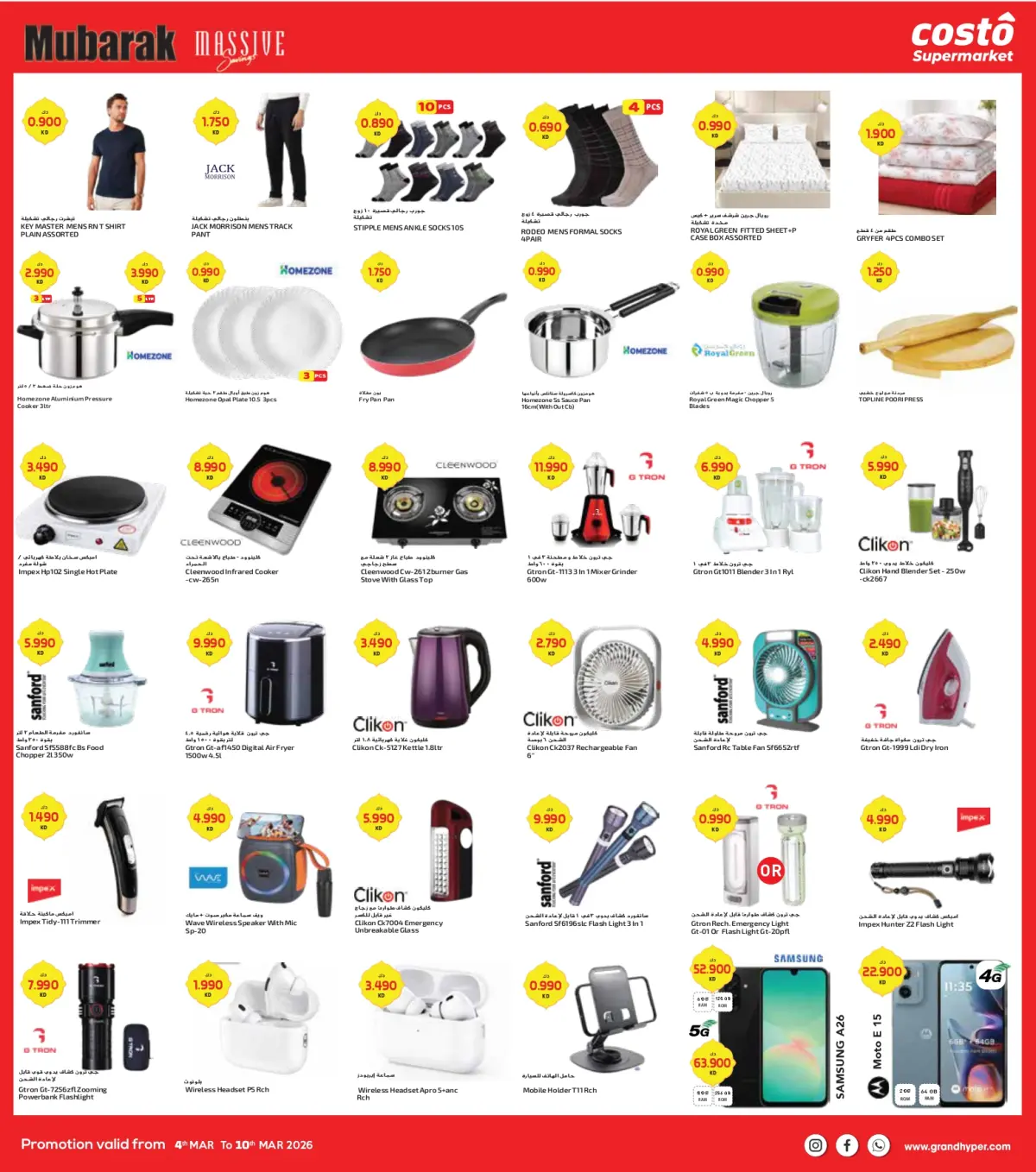 عروض كوستو سوبر ماركت الكويت من 4 حتى 10 مارس 2026 توفير كبير مبارك - صفحة 7