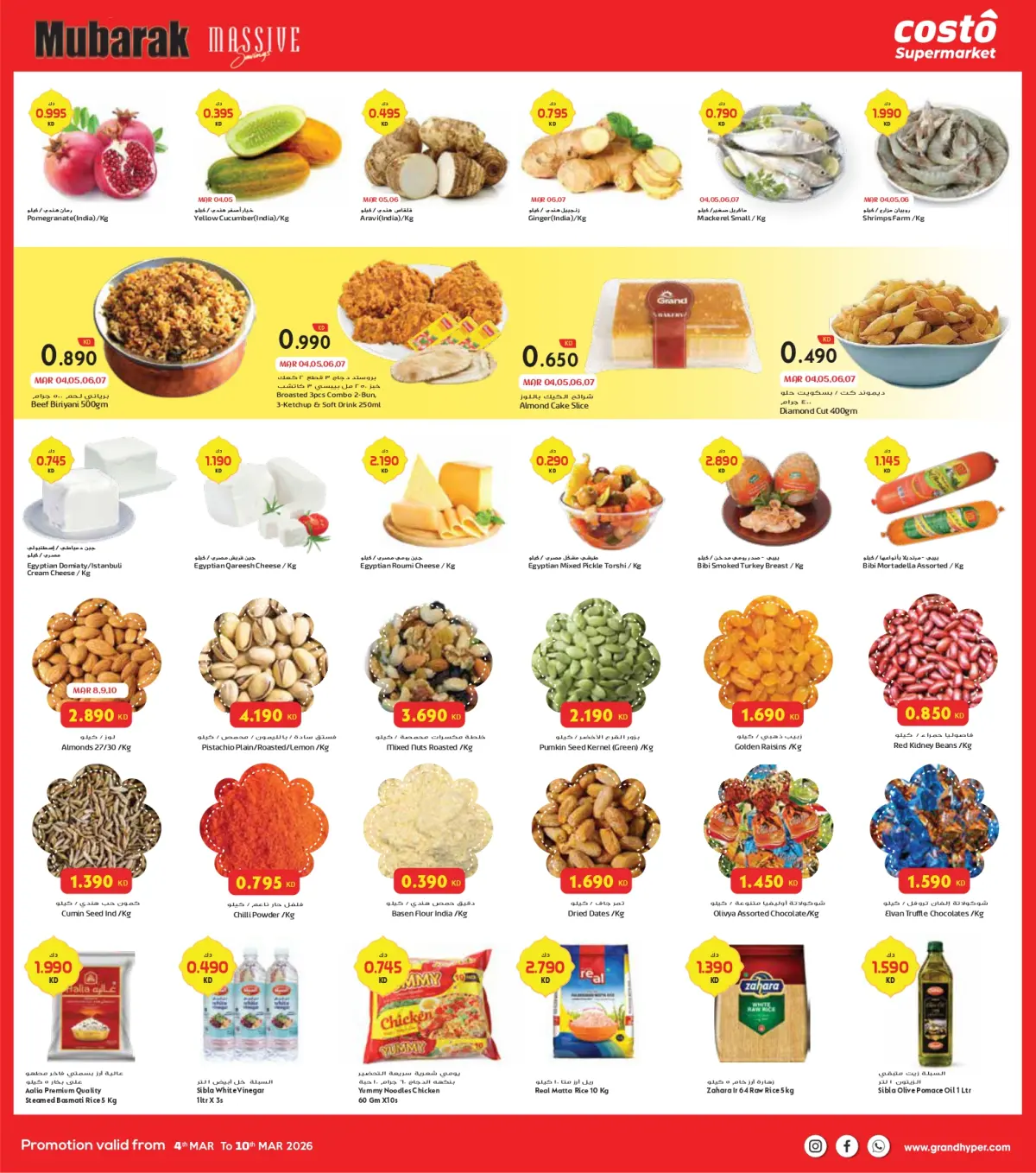 عروض كوستو سوبر ماركت الكويت من 4 حتى 10 مارس 2026 توفير كبير مبارك - صفحة 2