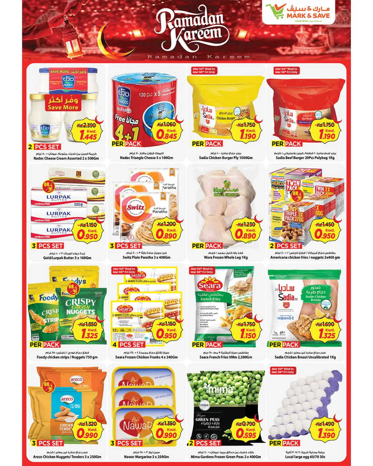 عروض مارك اند سيف  الضجيج  من 4 حتى 10 مارس 2026 عروض 500 فلس - صفحة 2