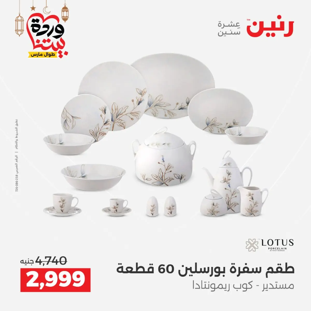 عروض رنين مصر من 5 حتى 7 مارس 2026 عروض أدوات المطبخ - صفحة 46