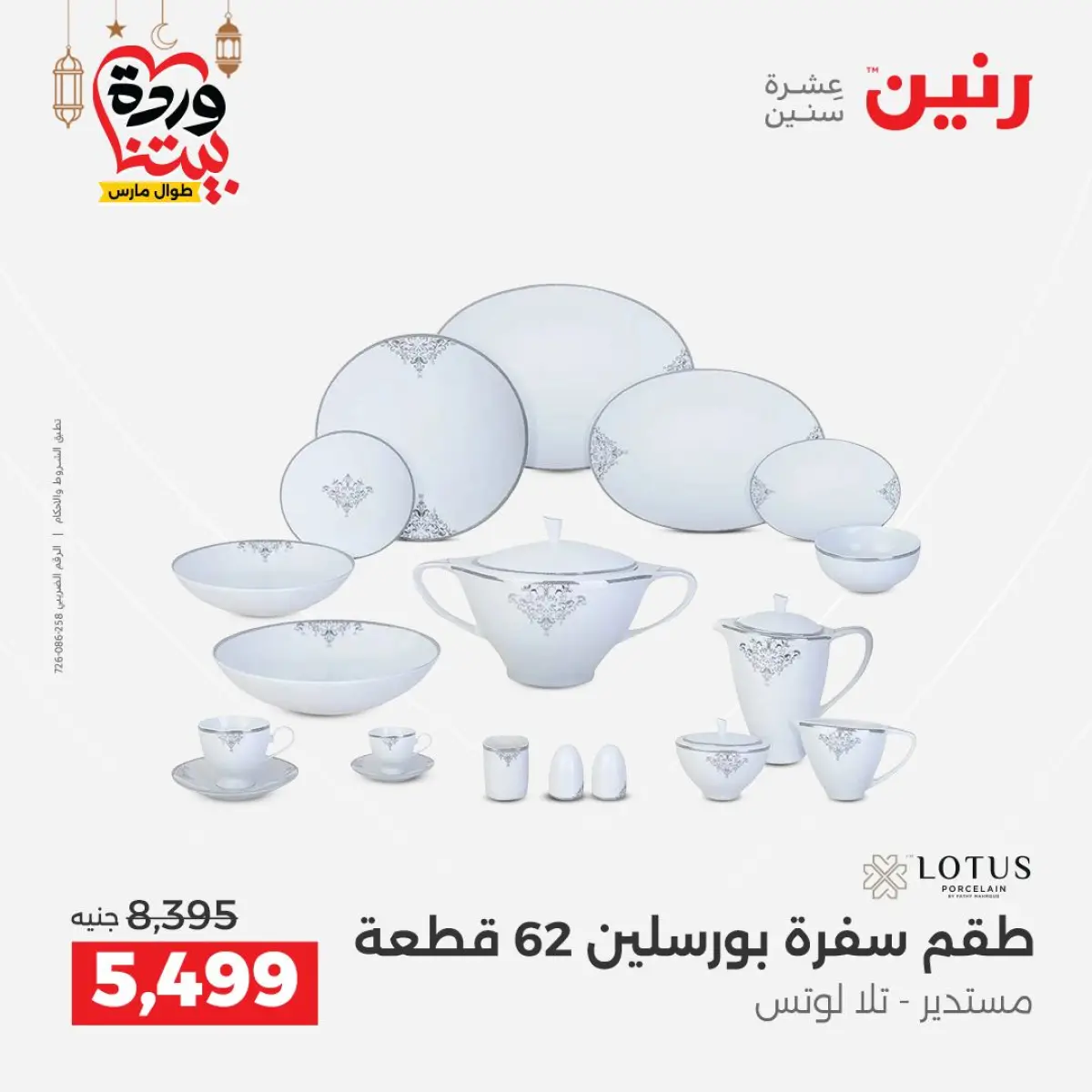 عروض رنين مصر من 5 حتى 7 مارس 2026 عروض أدوات المطبخ - صفحة 18