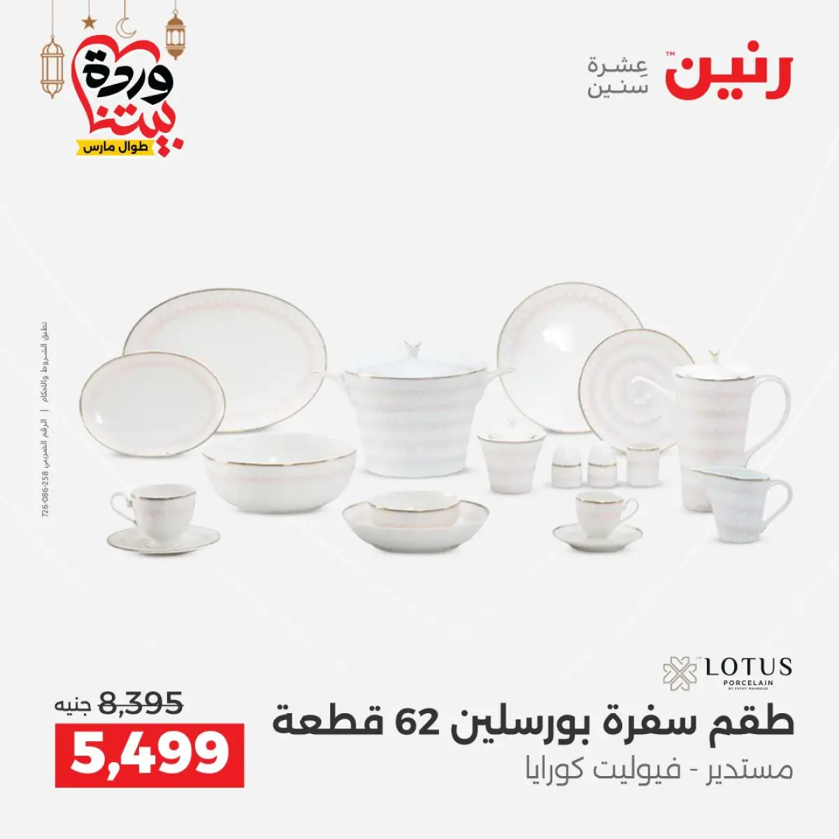 عروض رنين مصر من 5 حتى 7 مارس 2026 عروض أدوات المطبخ - صفحة 48