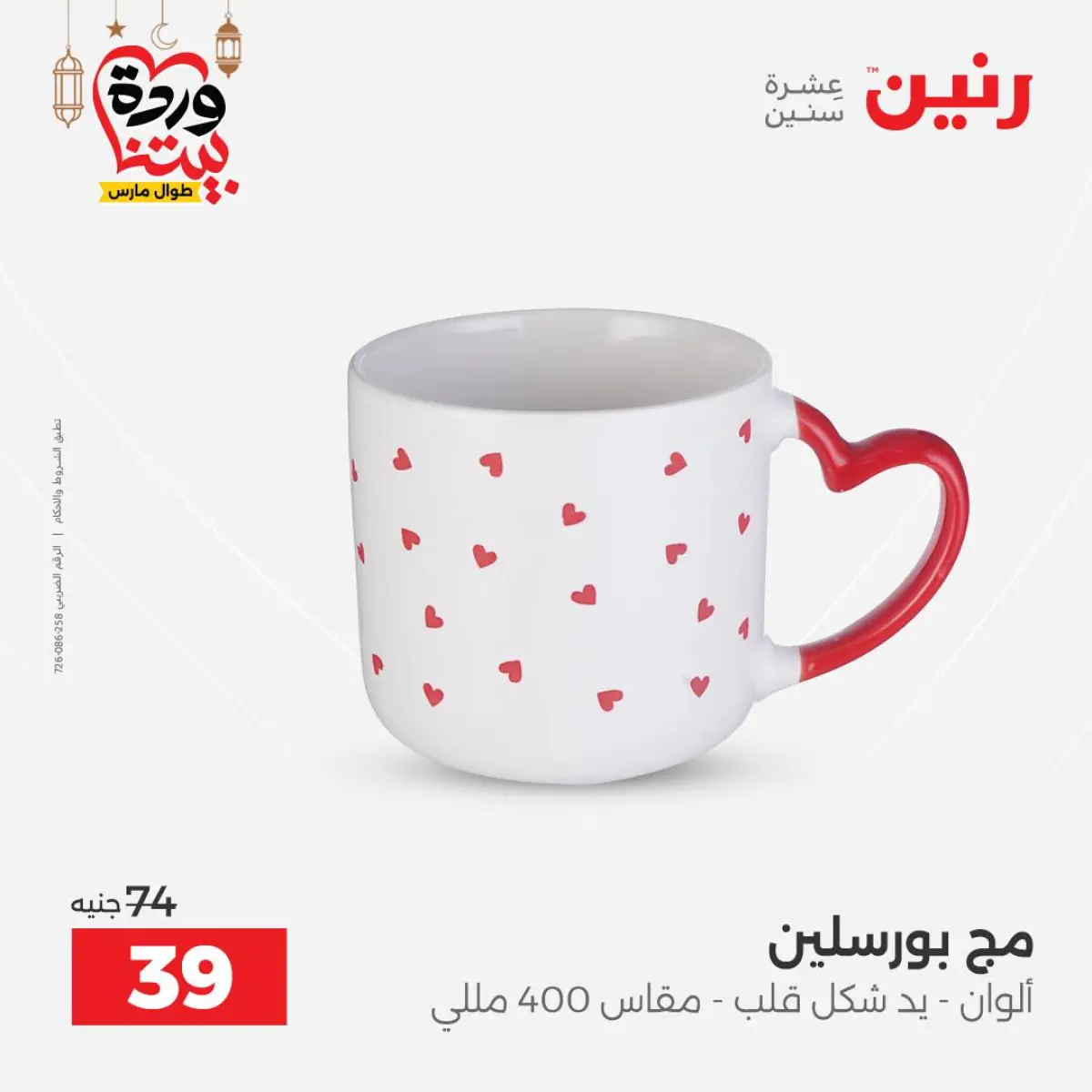 عروض رنين مصر من 5 حتى 7 مارس 2026 عروض أدوات المطبخ - صفحة 57