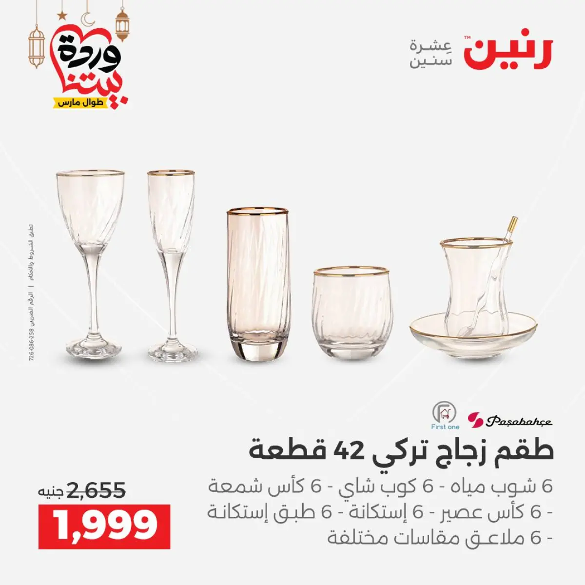 عروض رنين مصر من 5 حتى 7 مارس 2026 عروض أدوات المطبخ - صفحة 56