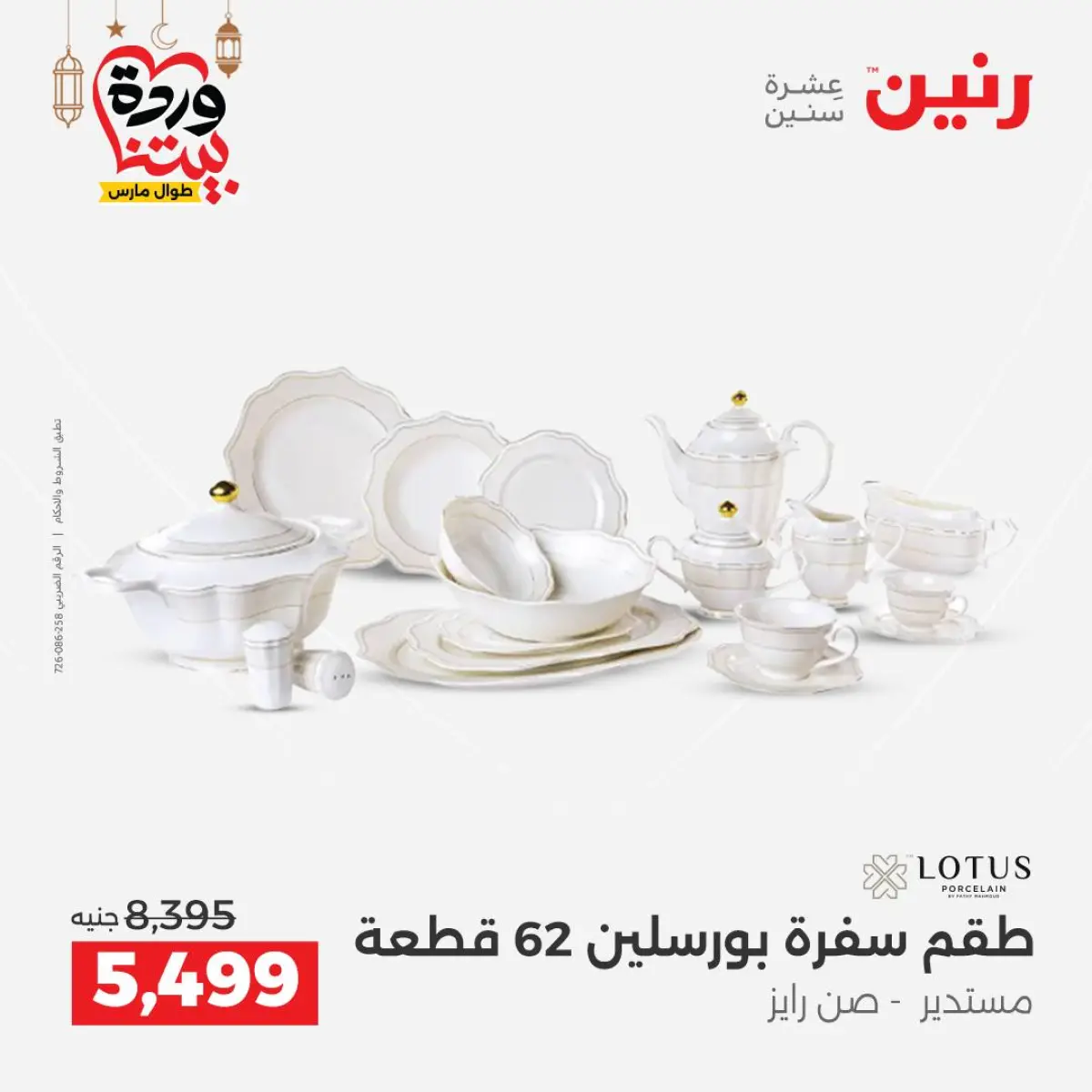 عروض رنين مصر من 5 حتى 7 مارس 2026 عروض أدوات المطبخ - صفحة 3