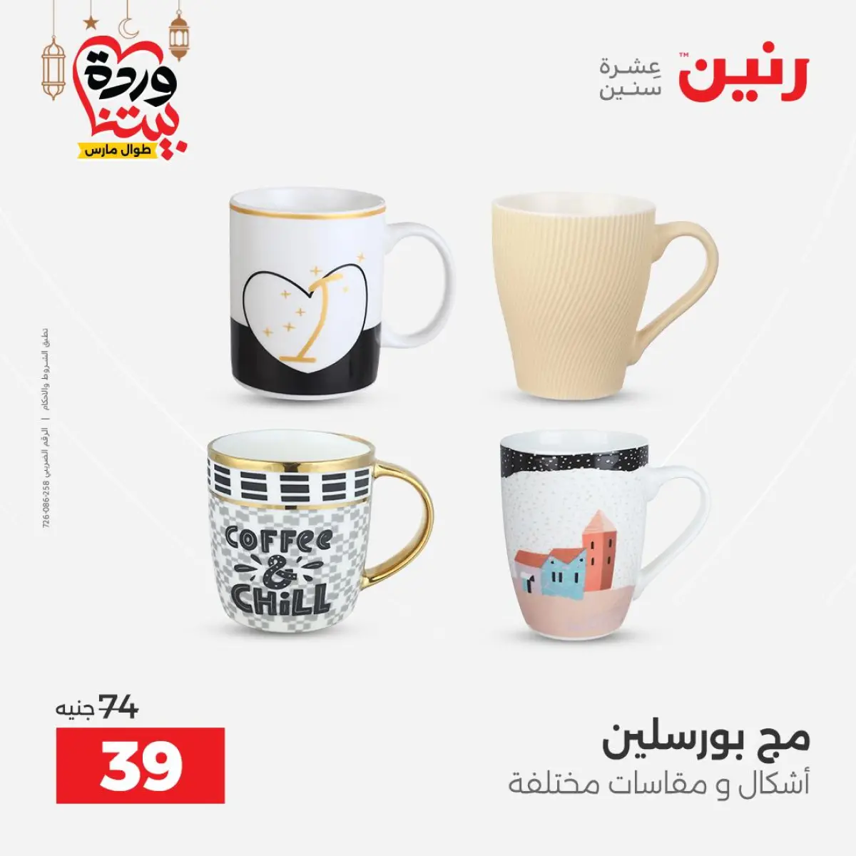 عروض رنين مصر من 5 حتى 7 مارس 2026 عروض أدوات المطبخ - صفحة 5