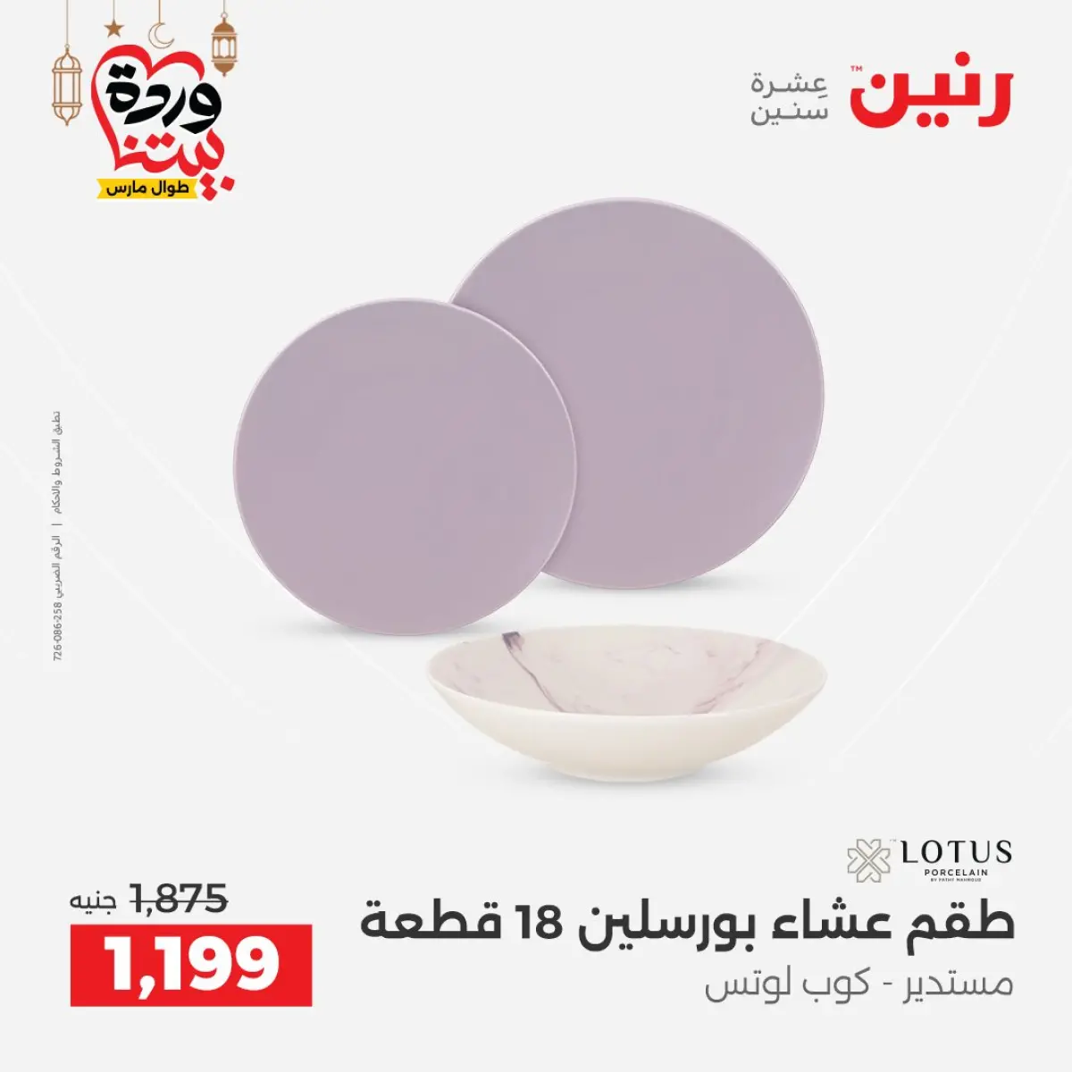 عروض رنين مصر من 5 حتى 7 مارس 2026 عروض أدوات المطبخ - صفحة 45