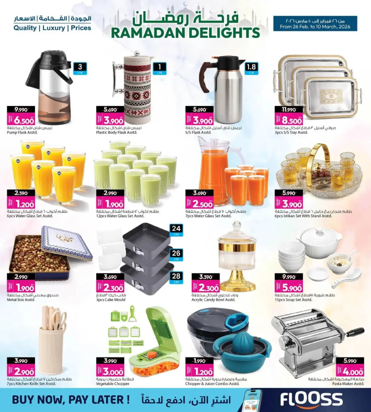 Offres Galerie Ansar Bahrein de 26 février à 10 mars 2026 Délices du Ramadan - Page 12