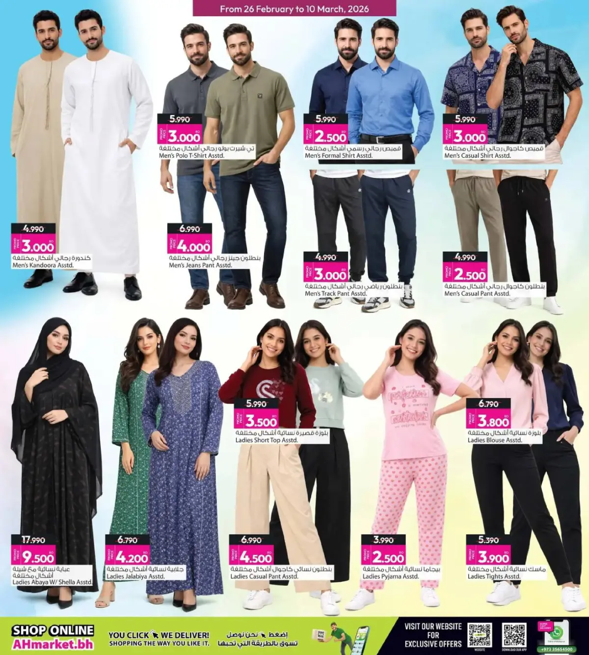 Offres Galerie Ansar Bahrein de 26 février à 10 mars 2026 Délices du Ramadan - Page 13