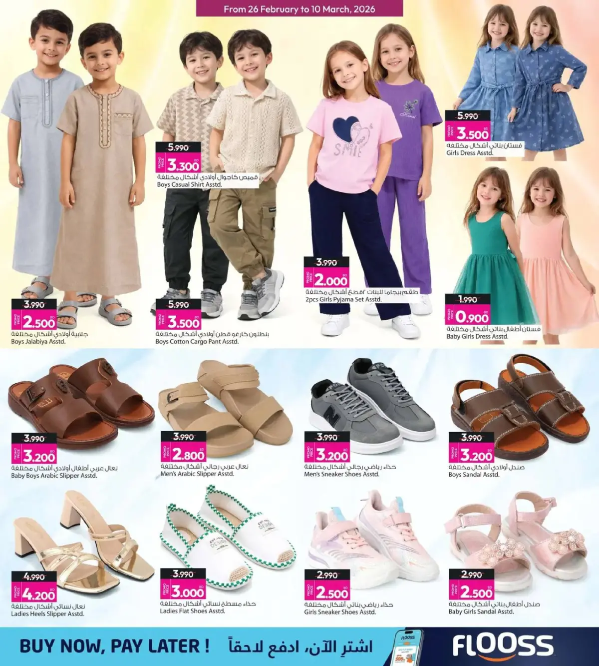 Offres Galerie Ansar Bahrein de 26 février à 10 mars 2026 Délices du Ramadan - Page 14