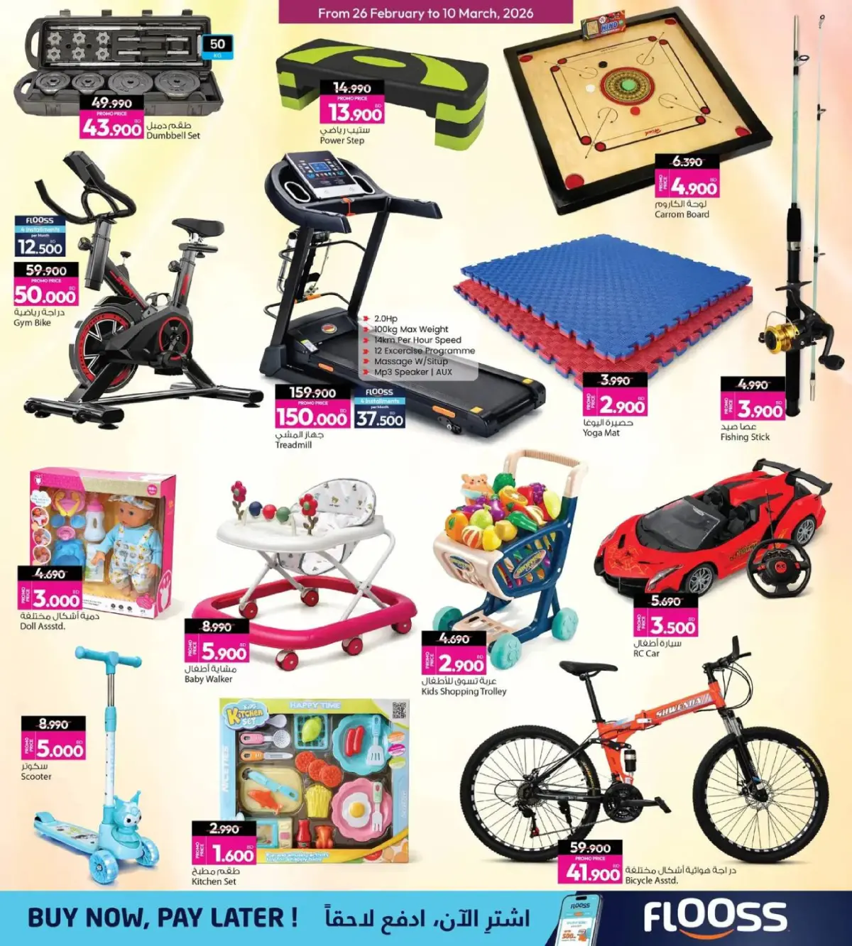 Offres Galerie Ansar Bahrein de 26 février à 10 mars 2026 Délices du Ramadan - Page 17