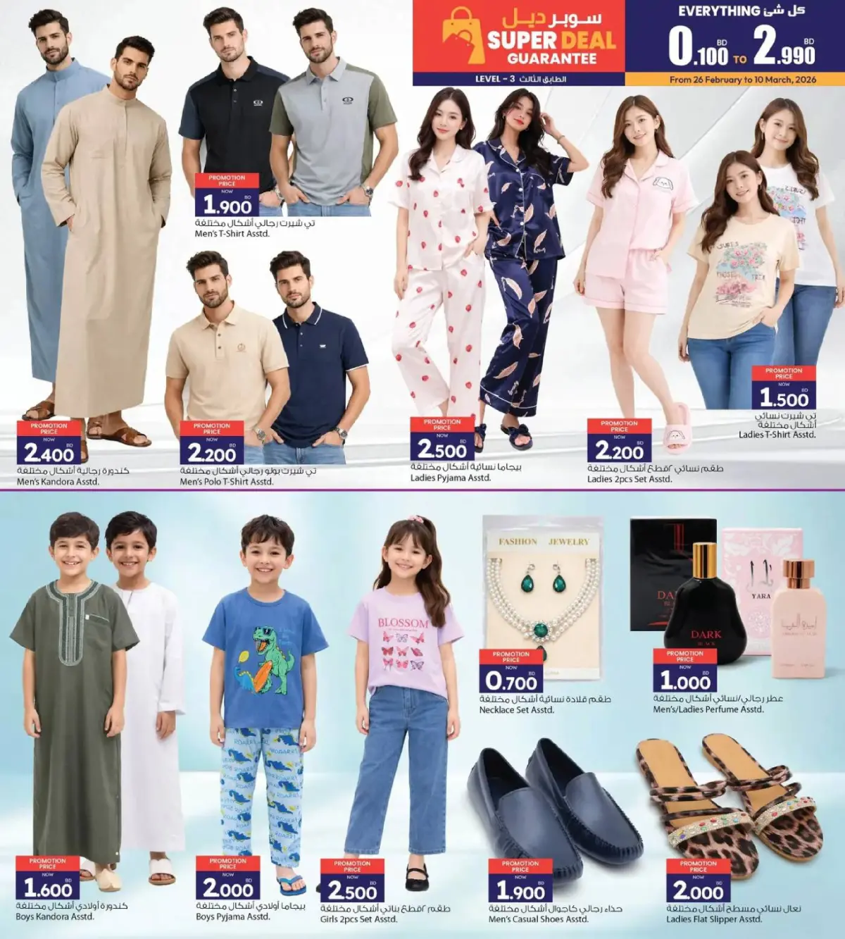 Offres Galerie Ansar Bahrein de 26 février à 10 mars 2026 Délices du Ramadan - Page 21