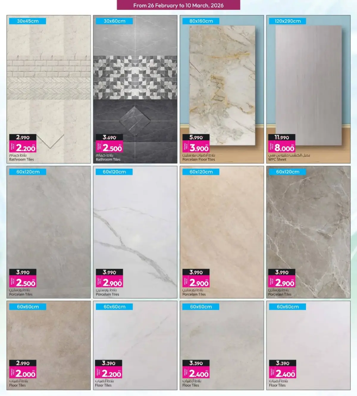 Offres Galerie Ansar Bahrein de 26 février à 10 mars 2026 Délices du Ramadan - Page 22