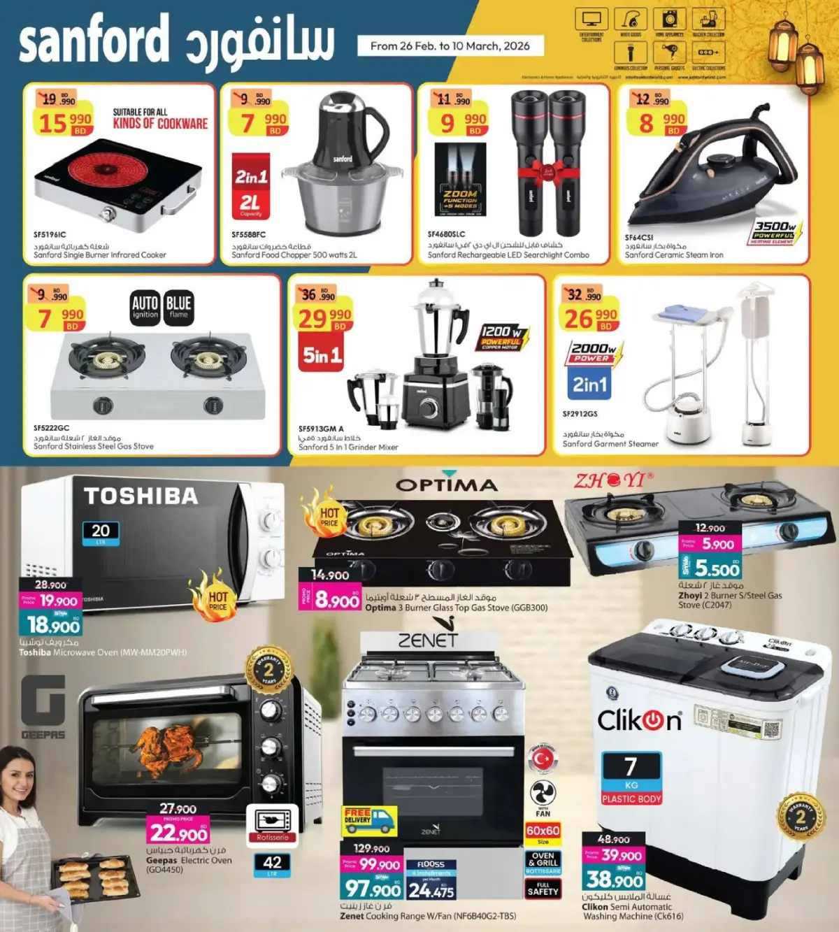 Offres Galerie Ansar Bahrein de 26 février à 10 mars 2026 Délices du Ramadan - Page 28