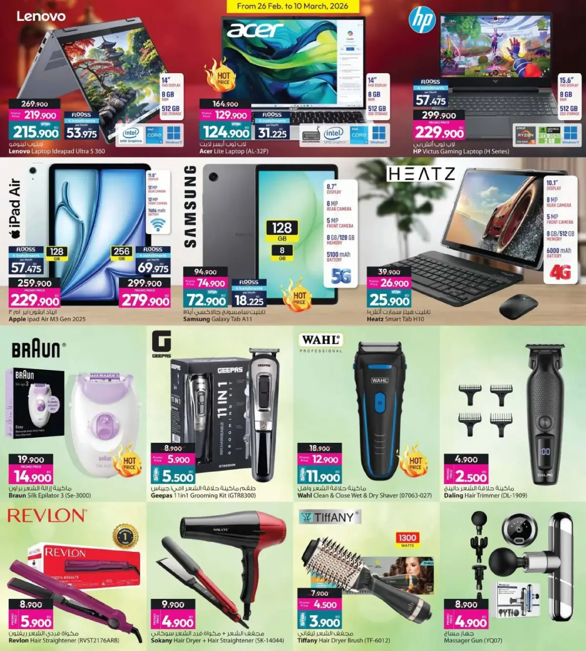 Offres Galerie Ansar Bahrein de 26 février à 10 mars 2026 Délices du Ramadan - Page 31