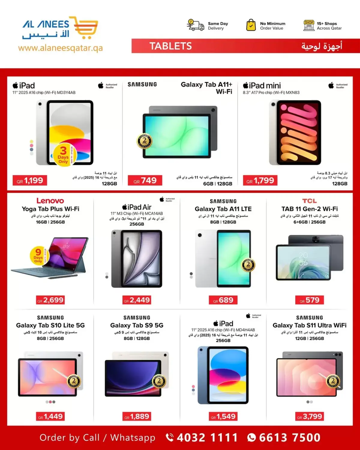 عروض شركة الأنيس قطر من 25 فبراير حتى 10 مارس 2026 عروض تك فيست - صفحة 10