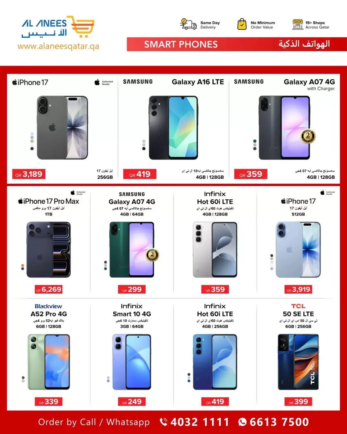 عروض شركة الأنيس قطر من 25 فبراير حتى 10 مارس 2026 عروض تك فيست - صفحة 9