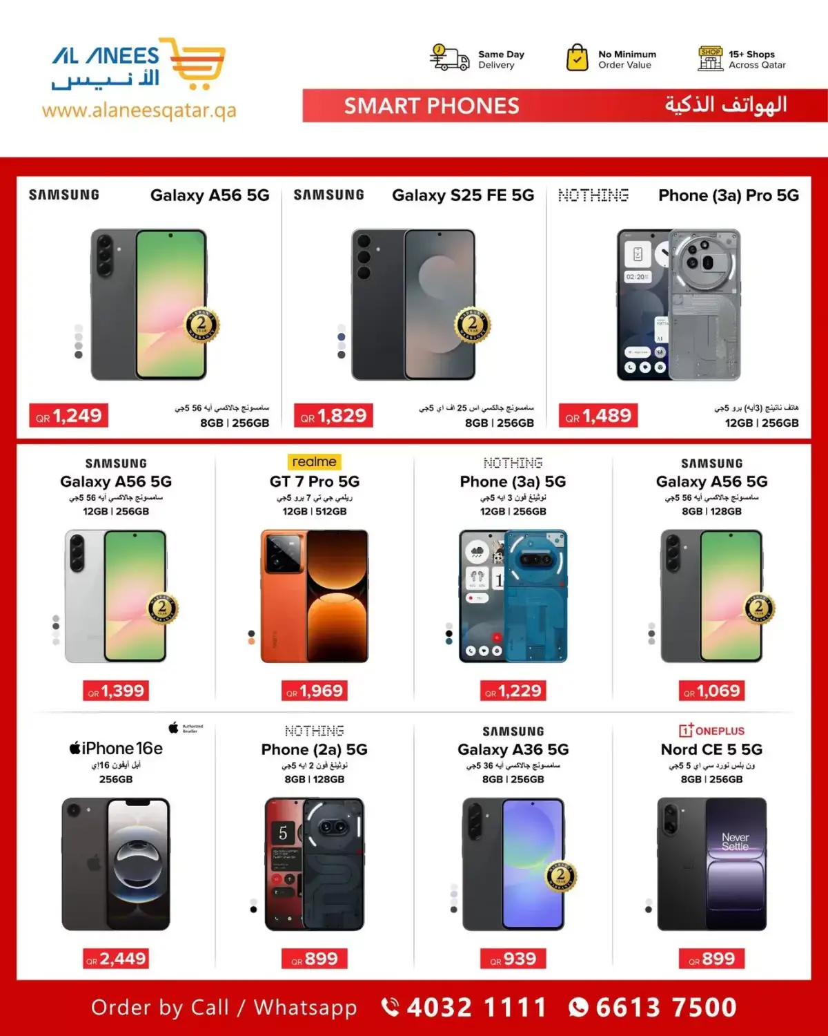 عروض شركة الأنيس قطر من 25 فبراير حتى 10 مارس 2026 عروض تك فيست - صفحة 7