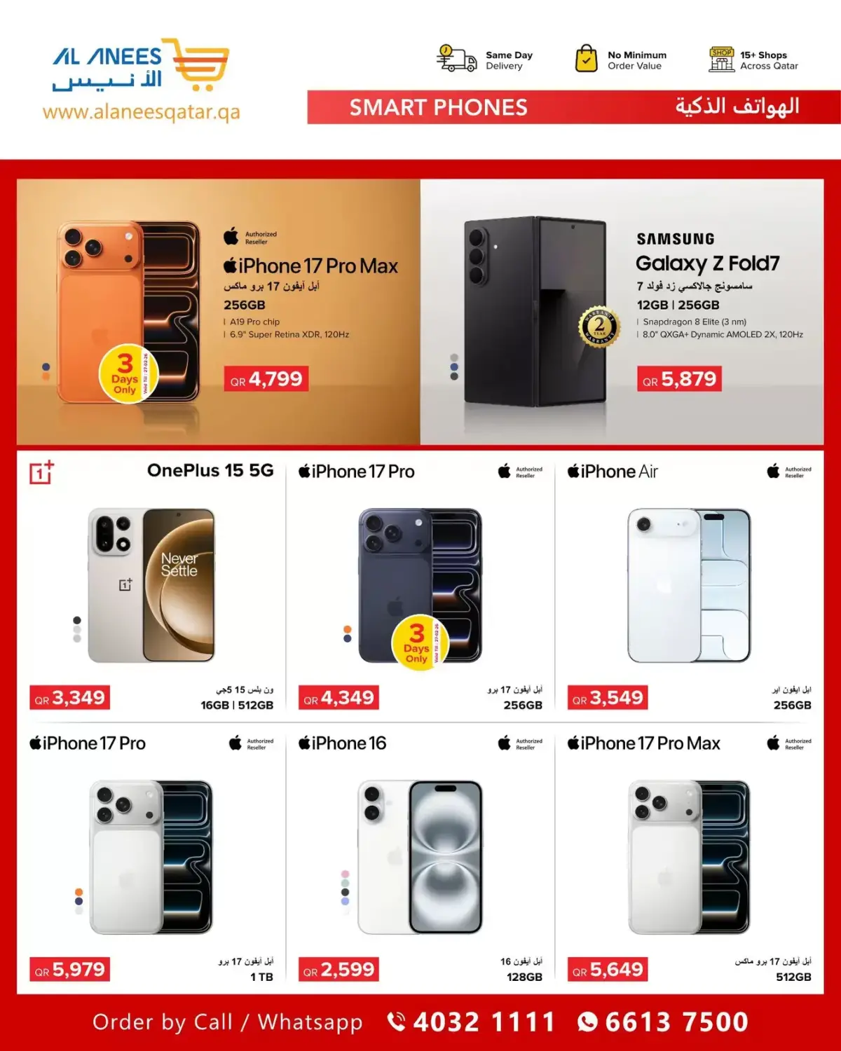 عروض شركة الأنيس قطر من 25 فبراير حتى 10 مارس 2026 عروض تك فيست - صفحة 2