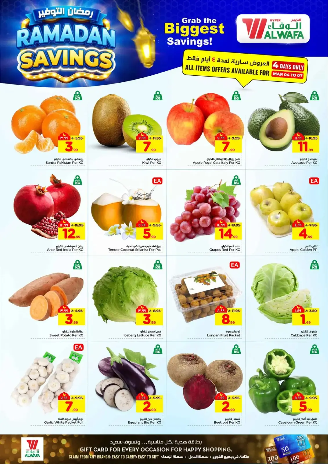 عروض الوفاء هايبر ماركت  مكة المكرمة و الطائف  من 4 حتى 10 مارس 2026 رمضان التوفير - صفحة 2