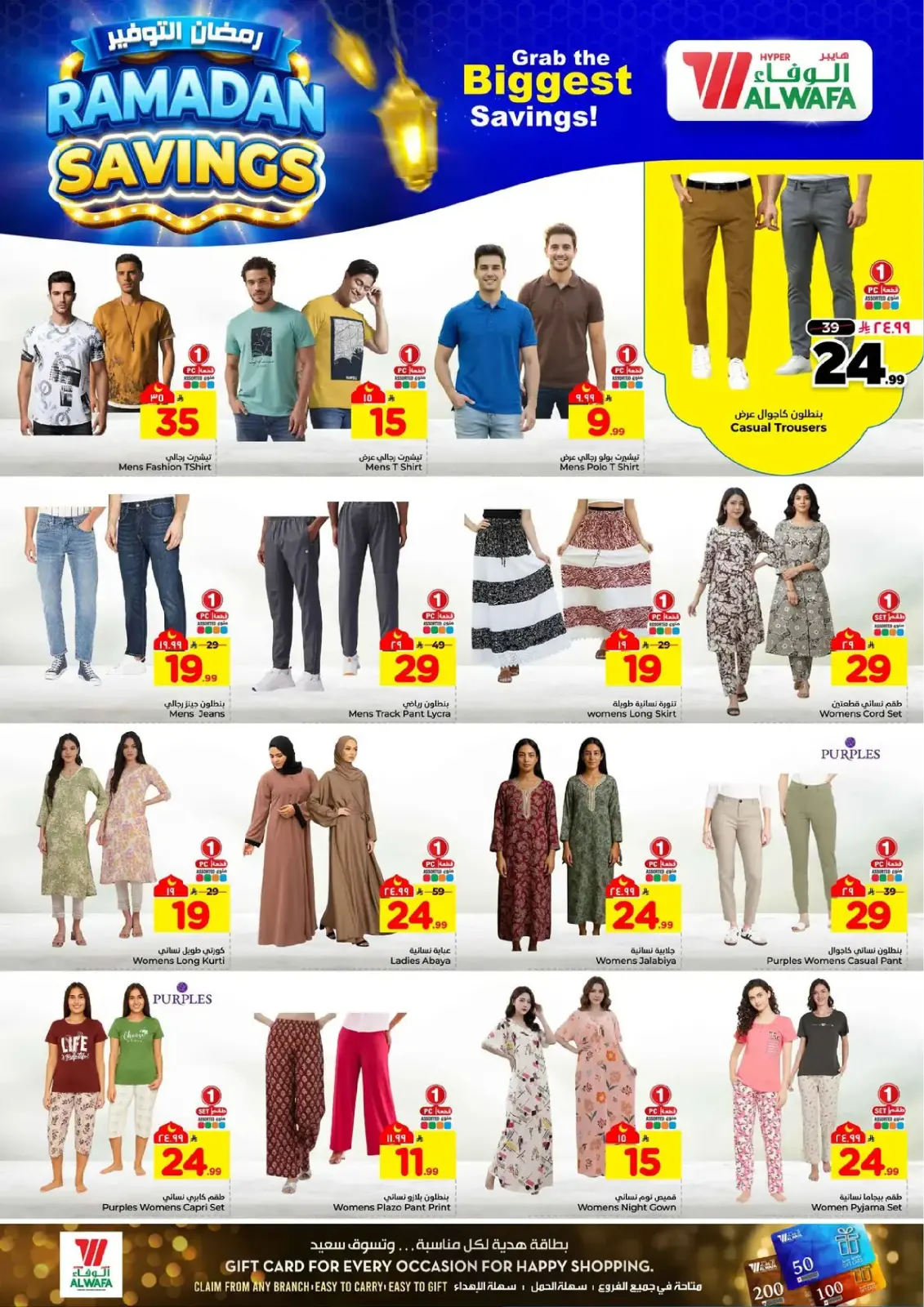 عروض الوفاء هايبر ماركت  مكة المكرمة و الطائف  من 4 حتى 10 مارس 2026 رمضان التوفير - صفحة 24