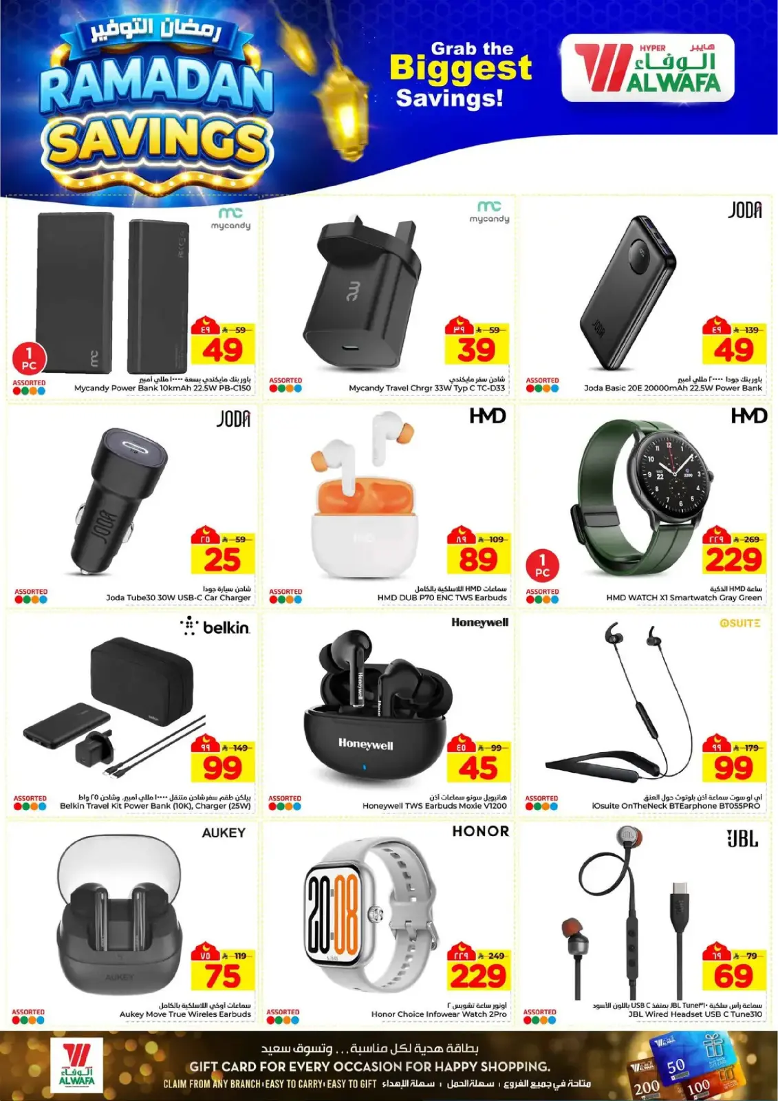 عروض الوفاء هايبر ماركت  مكة المكرمة و الطائف  من 4 حتى 10 مارس 2026 رمضان التوفير - صفحة 29