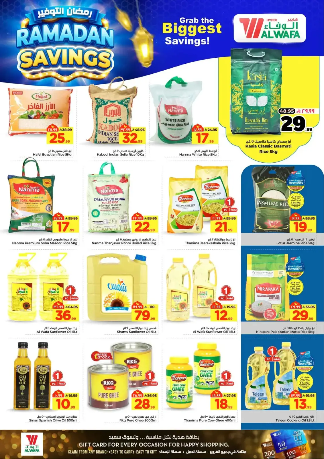 عروض الوفاء هايبر ماركت  مكة المكرمة و الطائف  من 4 حتى 10 مارس 2026 رمضان التوفير - صفحة 6