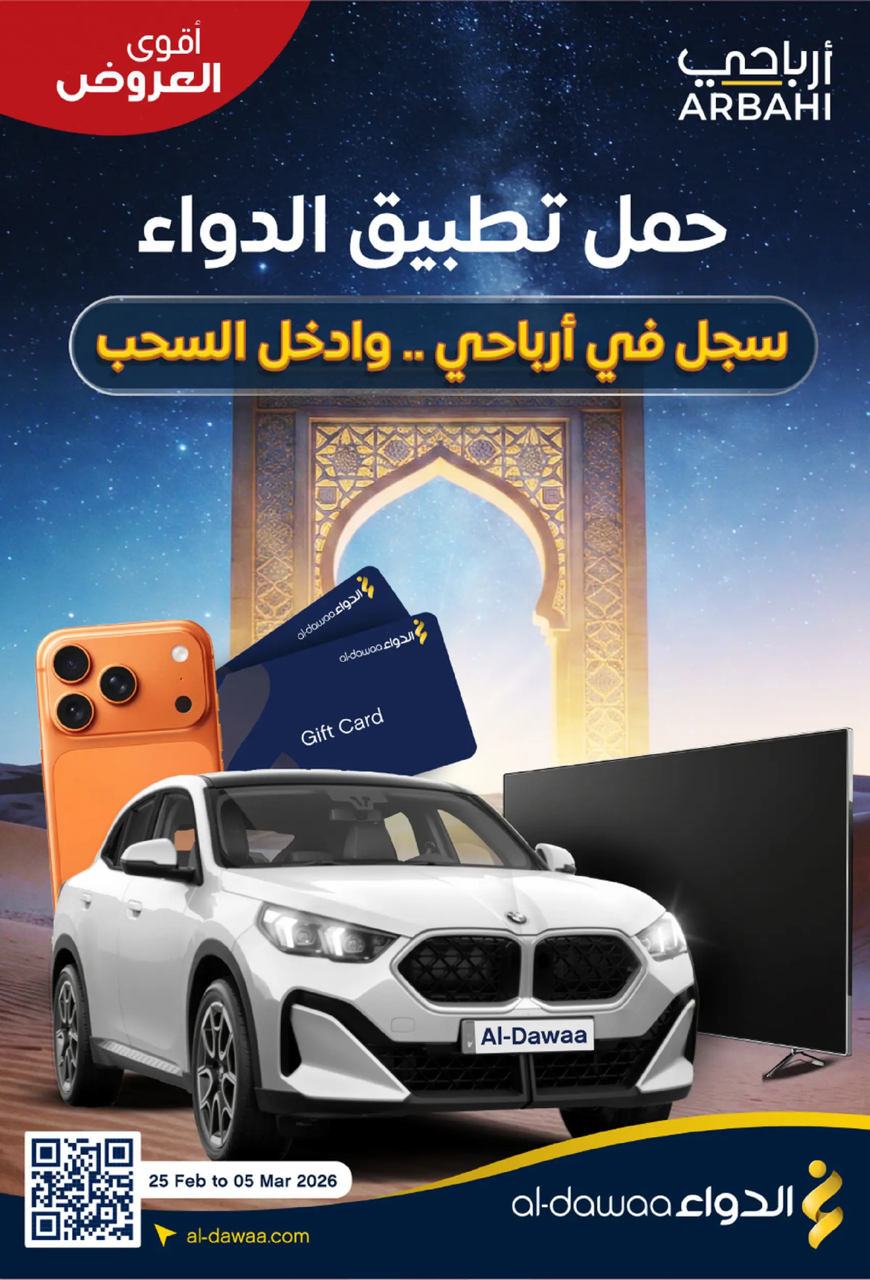 Al-dawaa Pharmacies Saudi Arabia Offers from 25 February to 5 March 2026 The strongest offers - Page 1