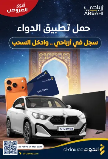 عروض صيدليات الدواء السعودية من 25 فبراير حتى 5 مارس 2026 أقوى العروض