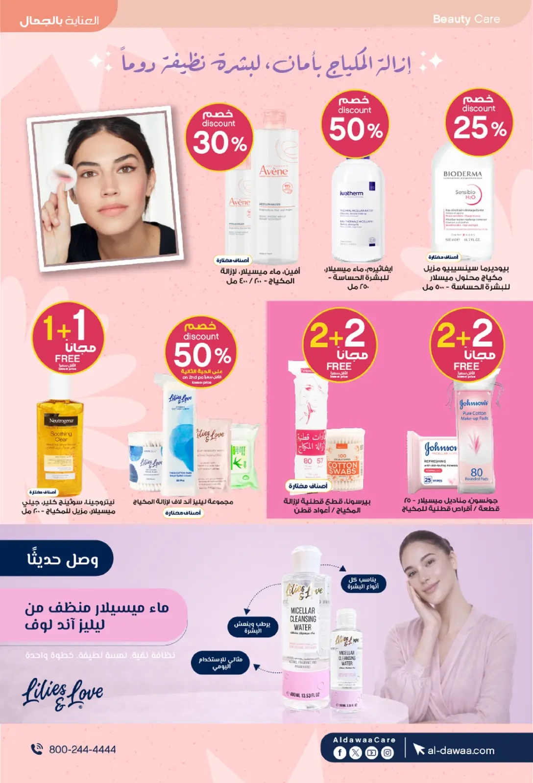 Offres Pharmacies Al-dawaa Arabie Saoudite de 25 février à 5 mars 2026 Les meilleures offres - Page 11