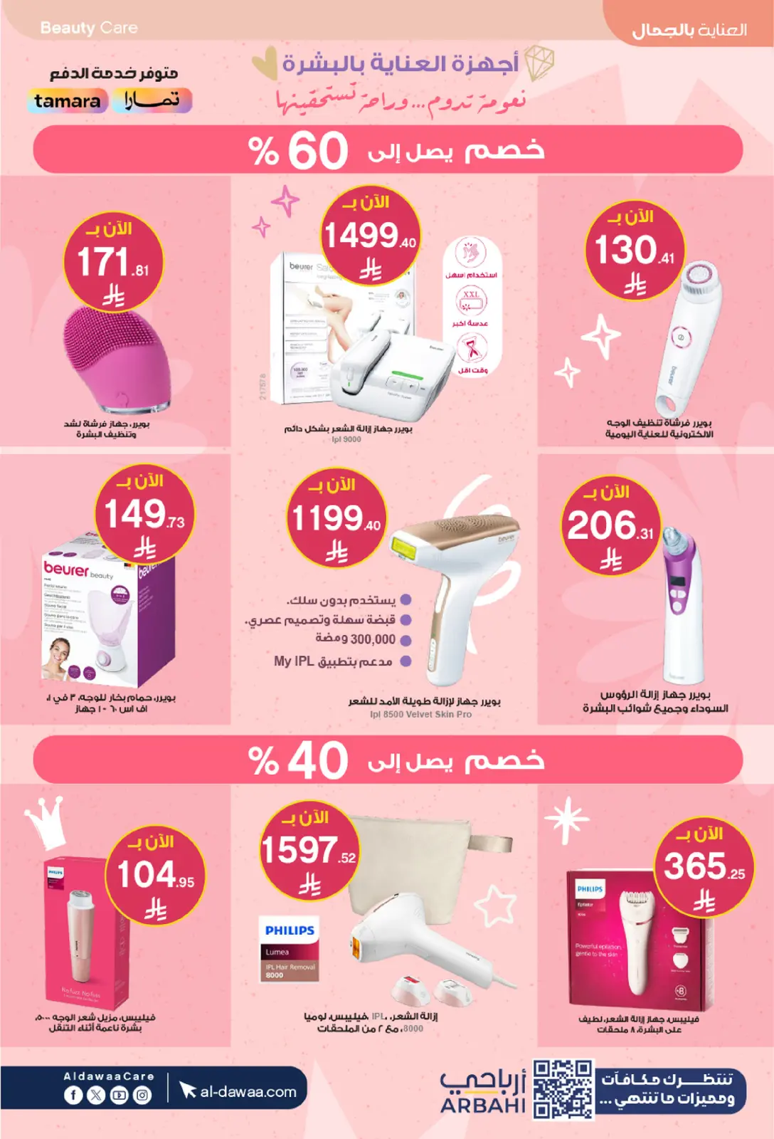 Offres Pharmacies Al-dawaa Arabie Saoudite de 25 février à 5 mars 2026 Les meilleures offres - Page 12
