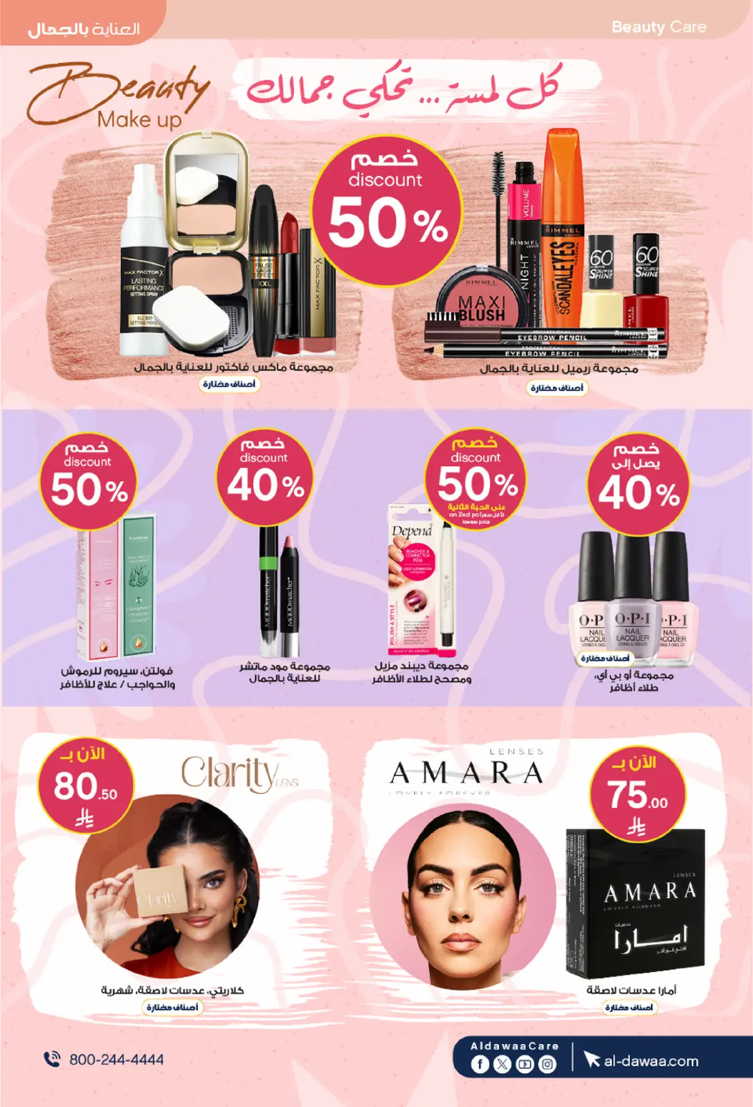 Offres Pharmacies Al-dawaa Arabie Saoudite de 25 février à 5 mars 2026 Les meilleures offres - Page 13