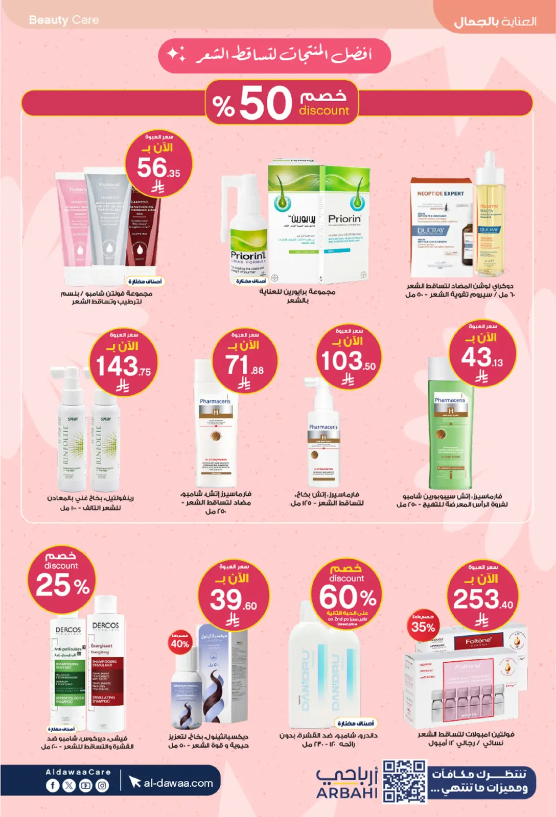 Offres Pharmacies Al-dawaa Arabie Saoudite de 25 février à 5 mars 2026 Les meilleures offres - Page 14