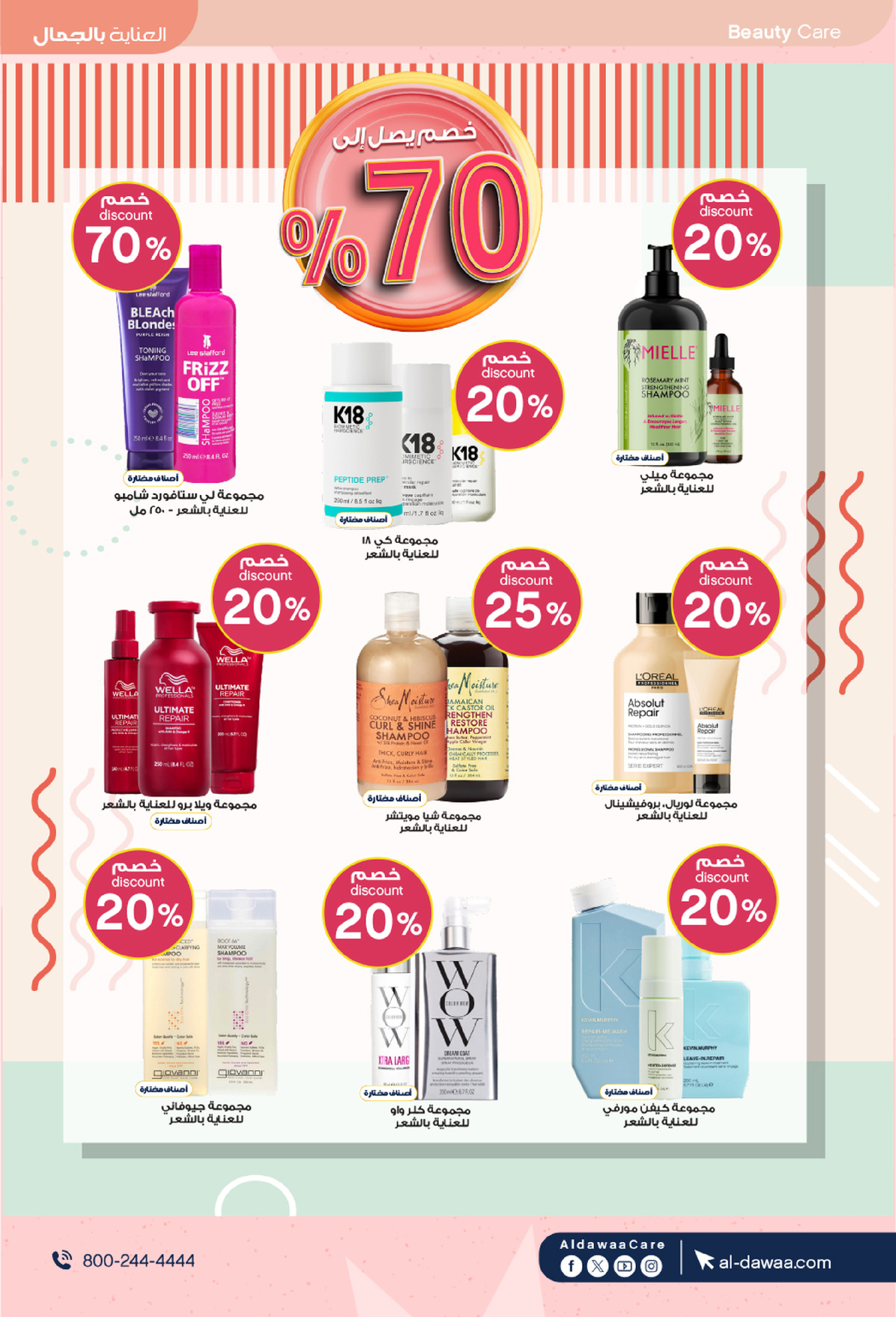 عروض صيدليات الدواء السعودية من 25 فبراير حتى 5 مارس 2026 أقوى العروض - صيدليات الدواء - السعودية - 25 فبراير 2026 – 5 مارس 2026 - صفحة 15