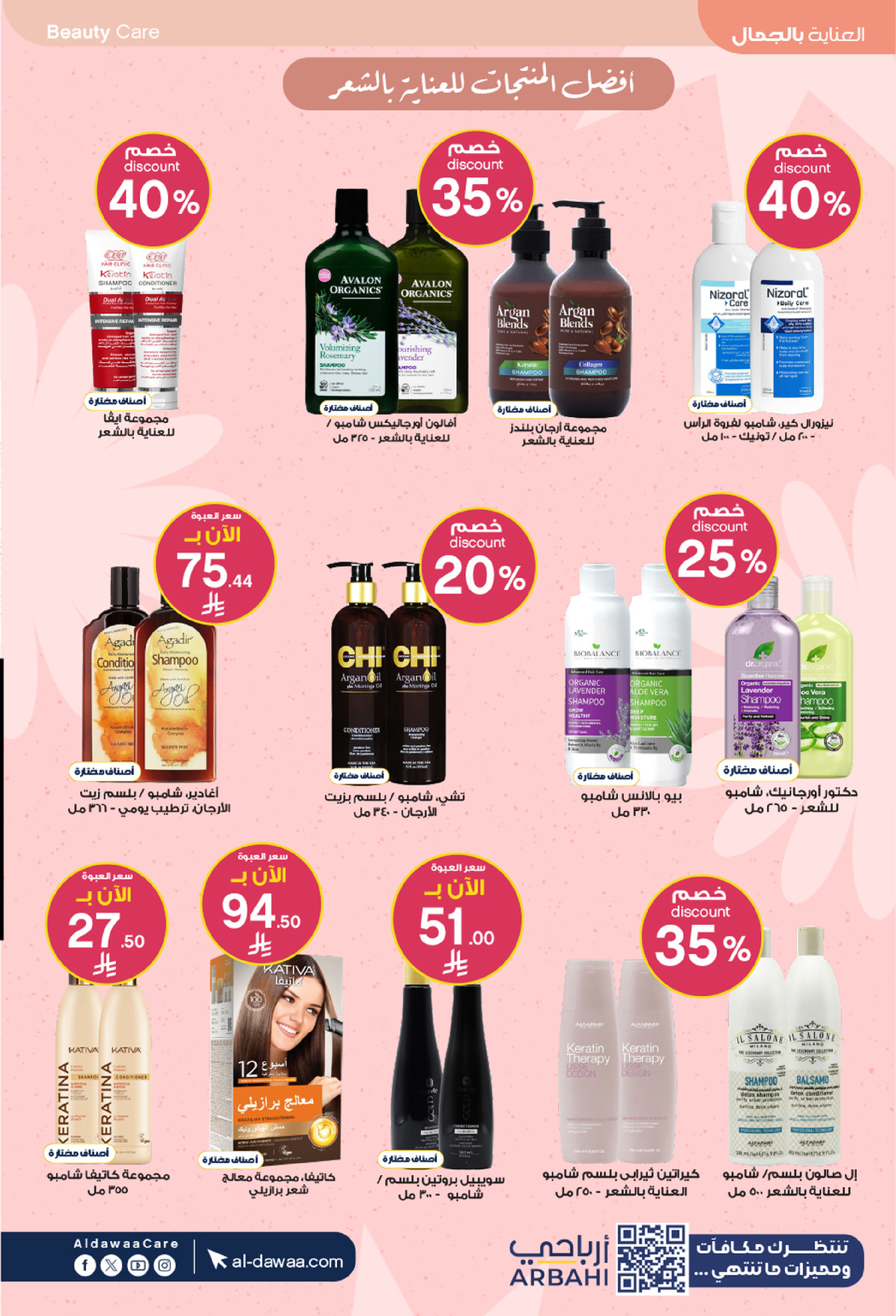 عروض صيدليات الدواء السعودية من 25 فبراير حتى 5 مارس 2026 أقوى العروض - صيدليات الدواء - السعودية - 25 فبراير 2026 – 5 مارس 2026 - صفحة 16