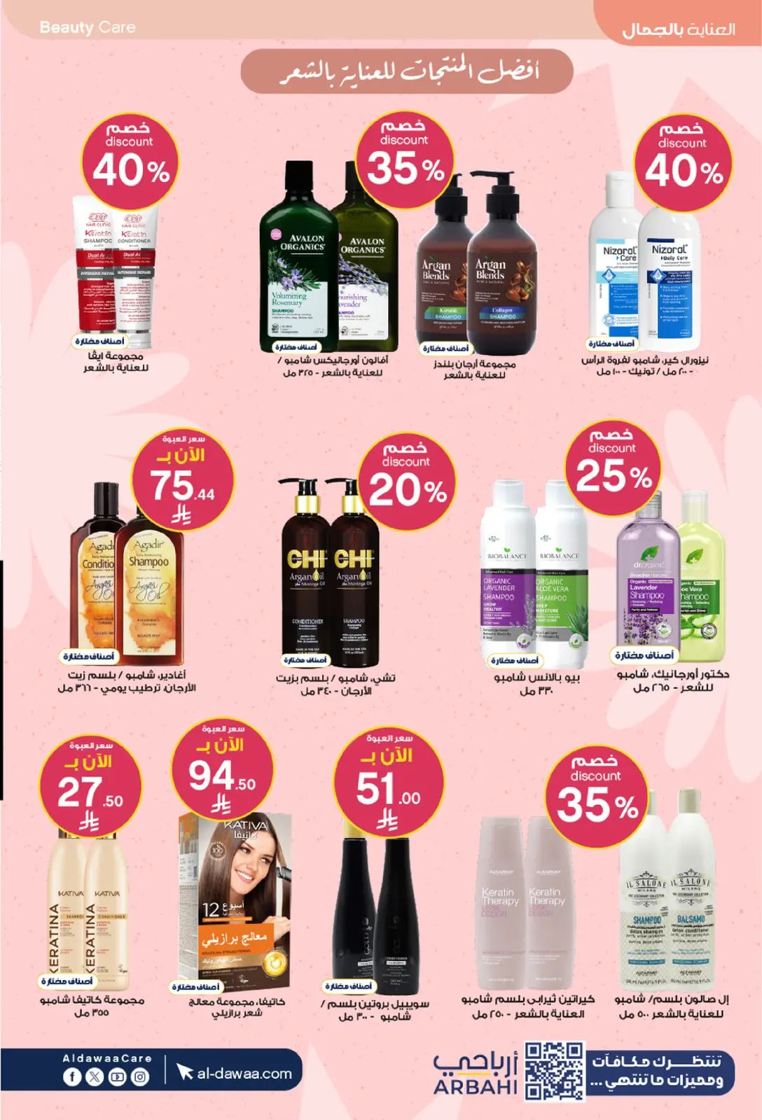 Offres Pharmacies Al-dawaa Arabie Saoudite de 25 février à 5 mars 2026 Les meilleures offres - Page 16