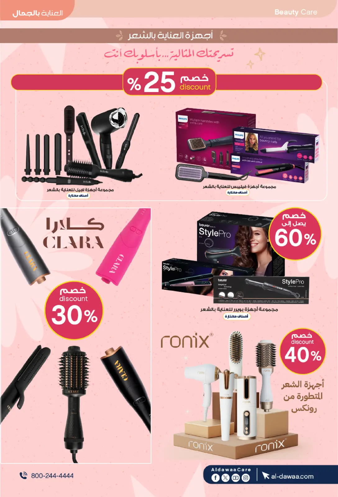 Offres Pharmacies Al-dawaa Arabie Saoudite de 25 février à 5 mars 2026 Les meilleures offres - Page 21