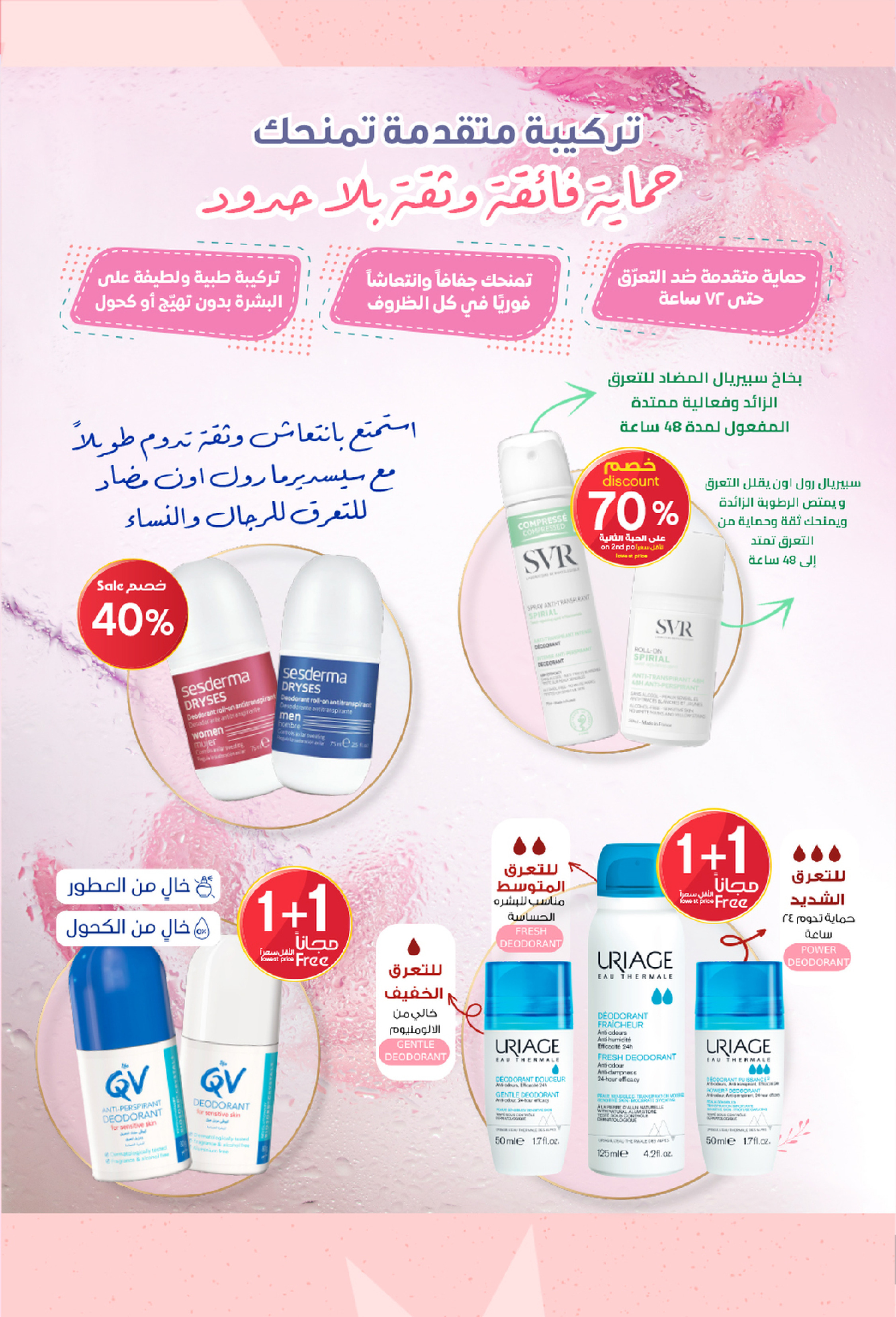 عروض صيدليات الدواء السعودية من 25 فبراير حتى 5 مارس 2026 أقوى العروض - صيدليات الدواء - السعودية - 25 فبراير 2026 – 5 مارس 2026 - صفحة 23