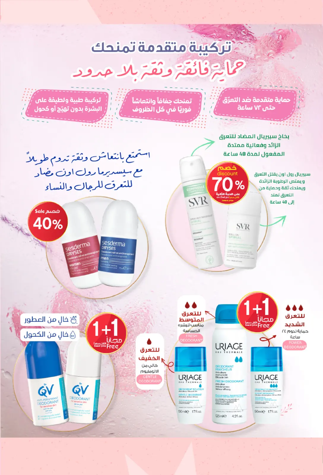 Offres Pharmacies Al-dawaa Arabie Saoudite de 25 février à 5 mars 2026 Les meilleures offres - Page 23