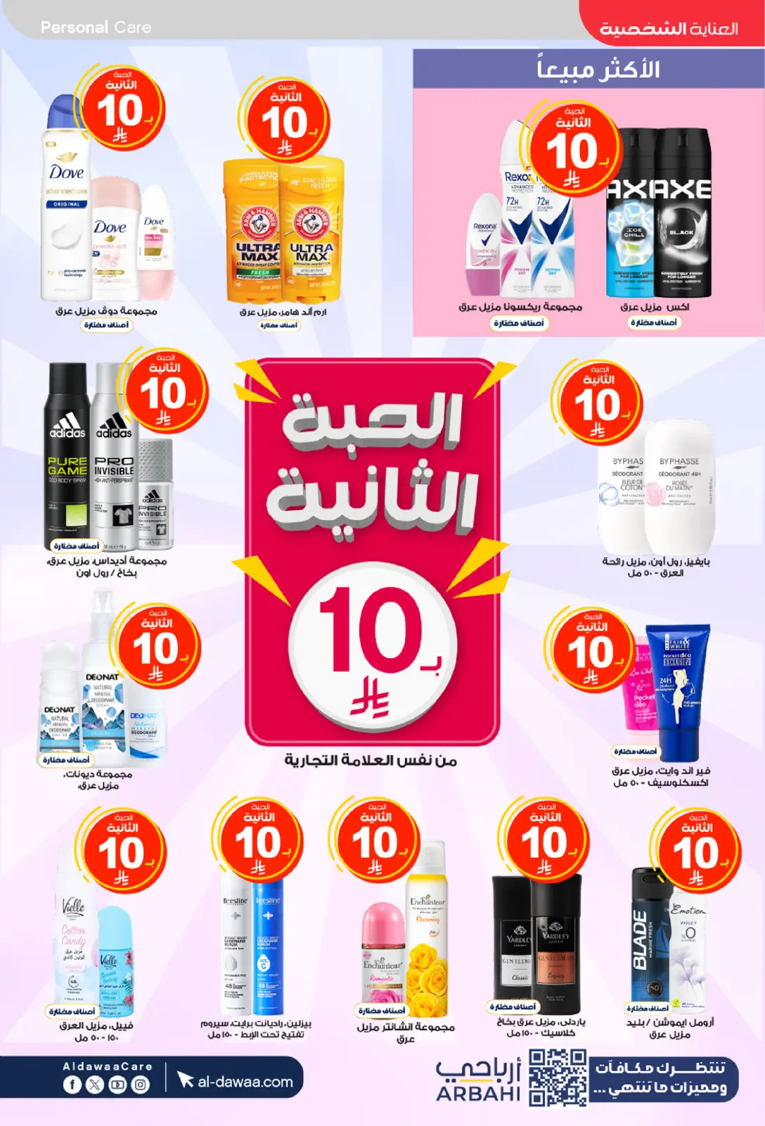 Offres Pharmacies Al-dawaa Arabie Saoudite de 25 février à 5 mars 2026 Les meilleures offres - Page 24