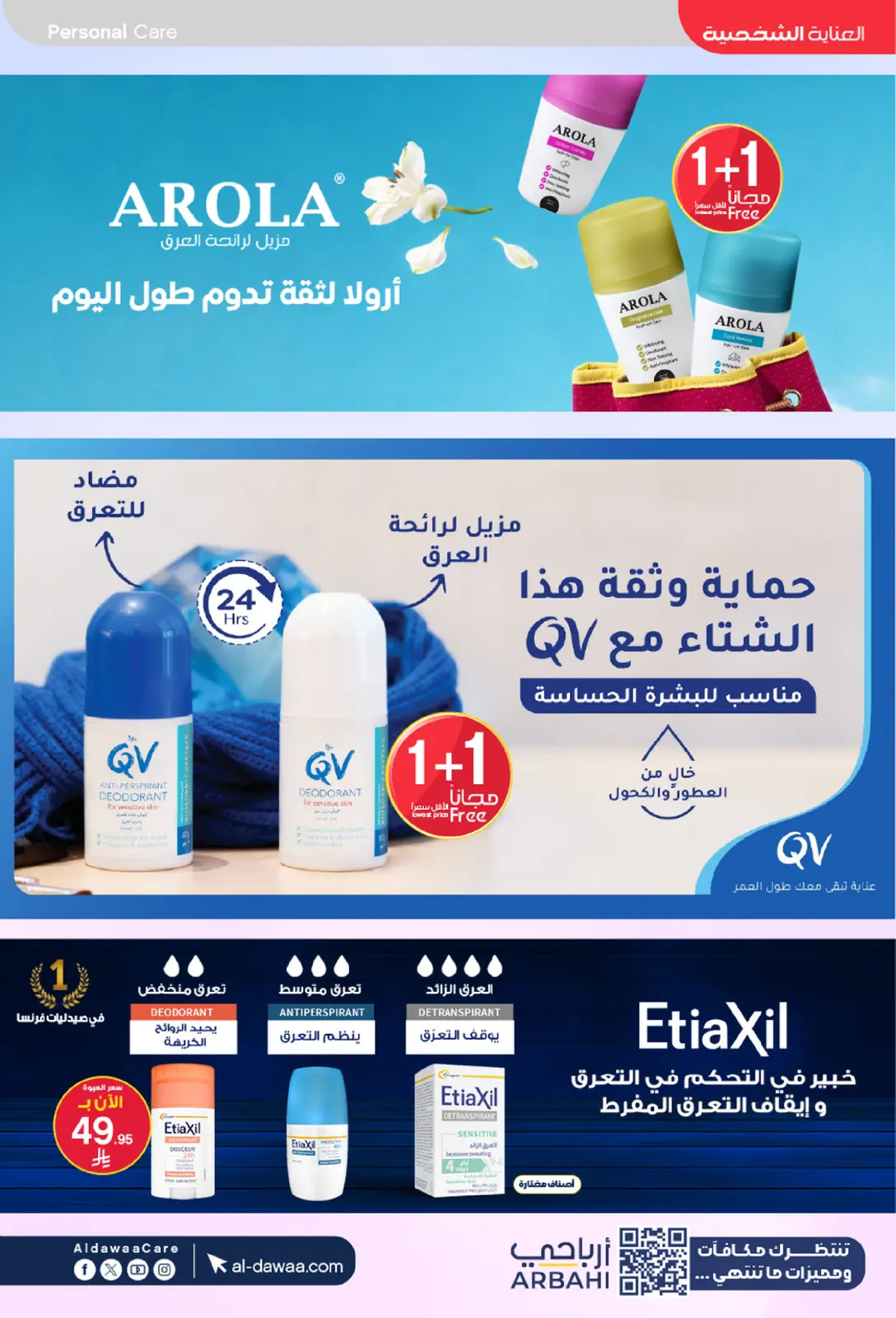 Offres Pharmacies Al-dawaa Arabie Saoudite de 25 février à 5 mars 2026 Les meilleures offres - Page 26