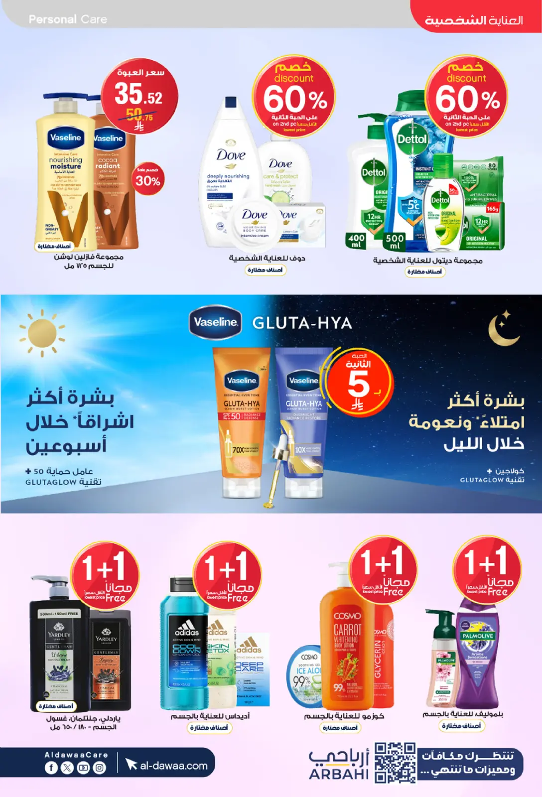 Offres Pharmacies Al-dawaa Arabie Saoudite de 25 février à 5 mars 2026 Les meilleures offres - Page 30