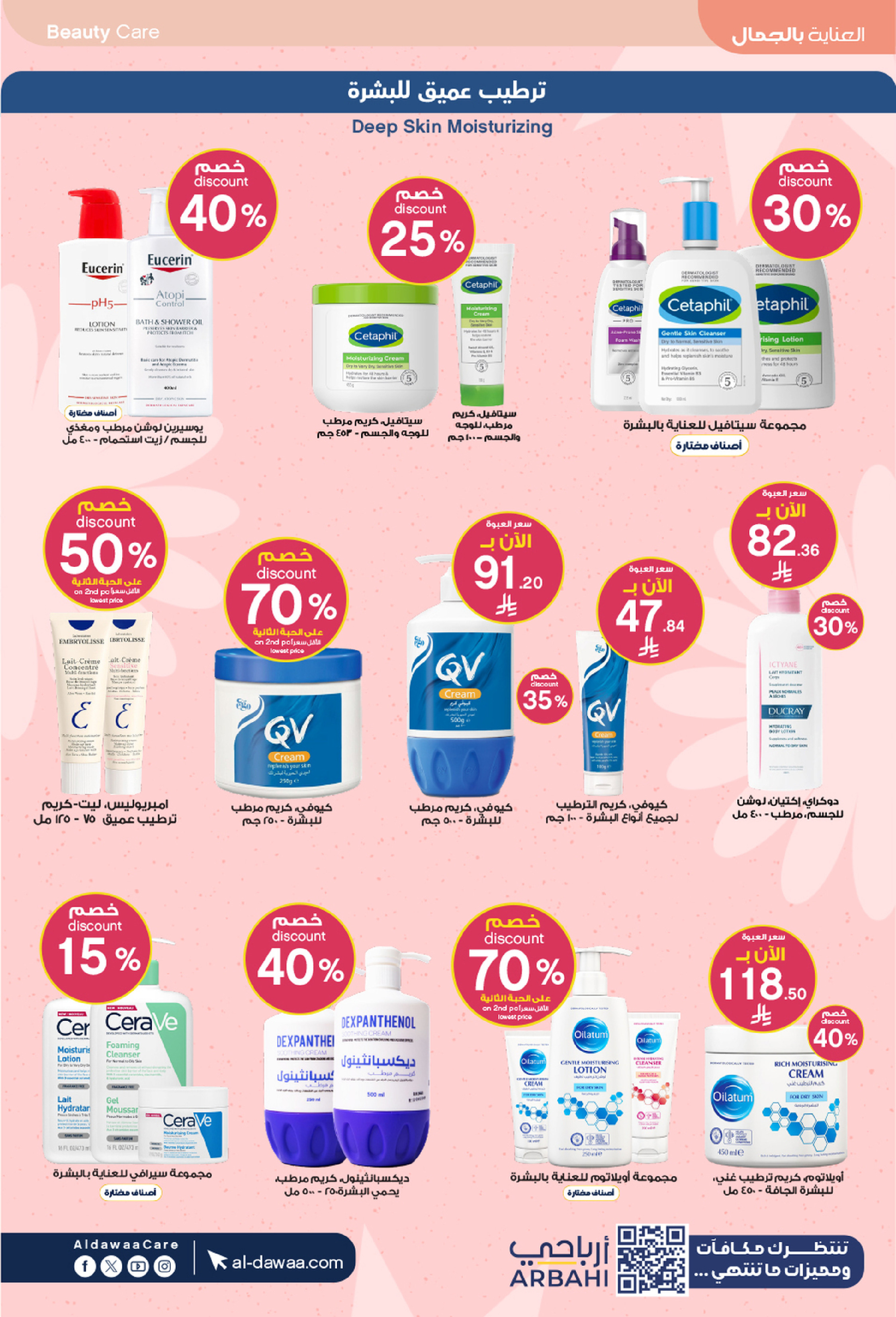 عروض صيدليات الدواء السعودية من 25 فبراير حتى 5 مارس 2026 أقوى العروض - صيدليات الدواء - السعودية - 25 فبراير 2026 – 5 مارس 2026 - صفحة 4