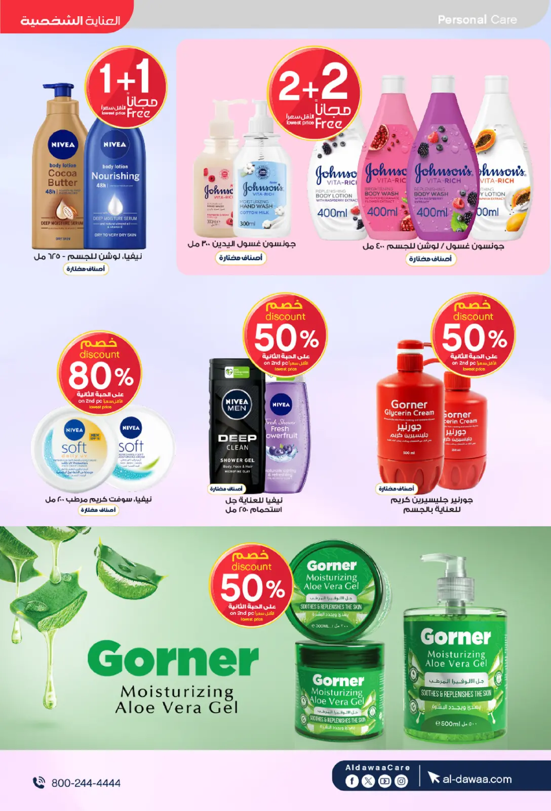 Offres Pharmacies Al-dawaa Arabie Saoudite de 25 février à 5 mars 2026 Les meilleures offres - Page 31