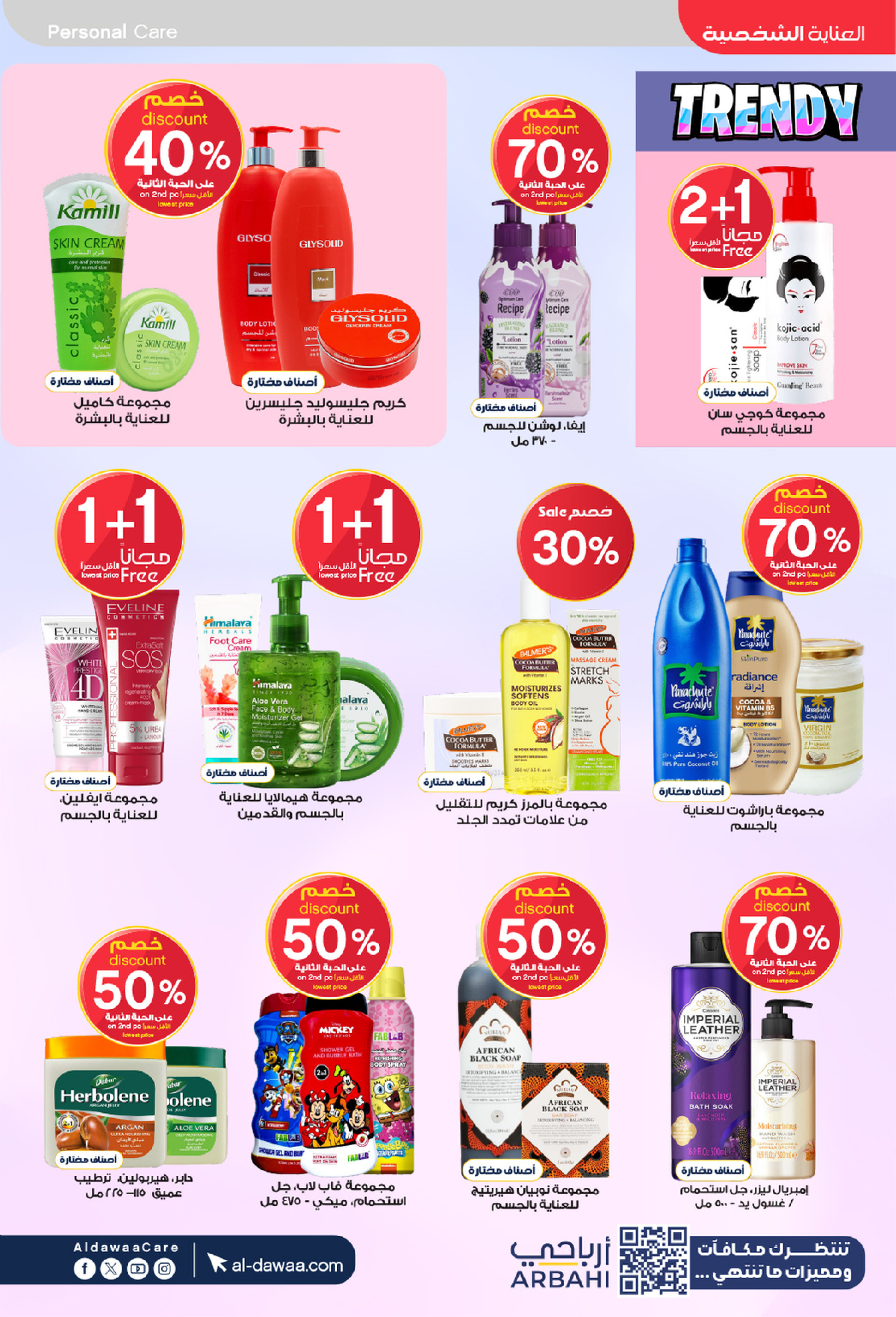 عروض صيدليات الدواء السعودية من 25 فبراير حتى 5 مارس 2026 أقوى العروض - صيدليات الدواء - السعودية - 25 فبراير 2026 – 5 مارس 2026 - صفحة 32