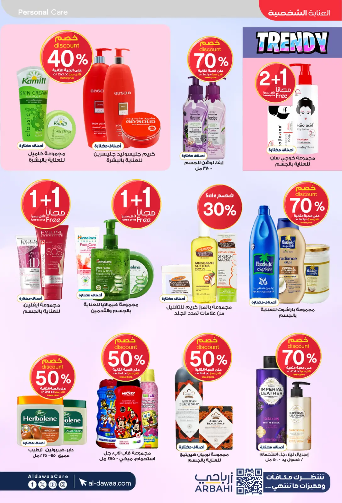 Offres Pharmacies Al-dawaa Arabie Saoudite de 25 février à 5 mars 2026 Les meilleures offres - Page 32