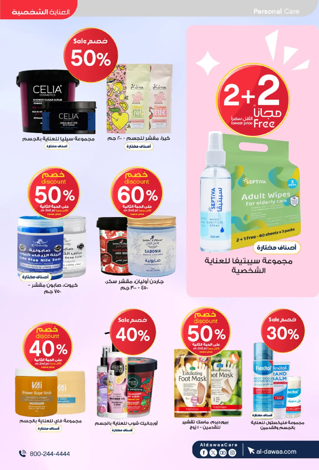 Offres Pharmacies Al-dawaa Arabie Saoudite de 25 février à 5 mars 2026 Les meilleures offres - Page 33